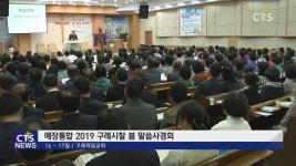 예장통합 순천노회 구례시찰 연합 부흥회