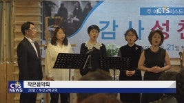 부산고백교회 작은음악회