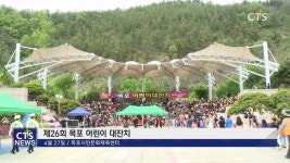 제26회 목포 어린이 대잔치