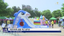어린이날 축제 “꿈을먹고 살지요”