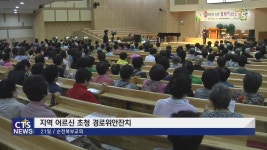 순천북부교회 경로위안잔치