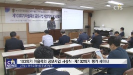 예장통합, 마을 목회 공모사업 시상식·제102회기 평가 세미나