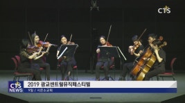 시은소교회 2019 GCMF 열어