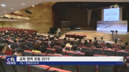 ‘교회 영역 포럼 2019: 새로운 교회의 존재 양식’ 개최