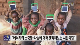 밀알복지재단, 아동과 청소년 대상 태양광 랜턴 체험 교실 진행