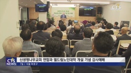 신생명나무교회 연합과 엘드림노인대학개설기념 감사예배