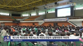 제72회 예장합동 목포서노회 여전도연합회 실행위원회 야유회
