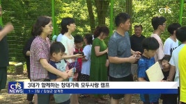 전북 3대가 함께하는 창대가족 모두사랑 캠프