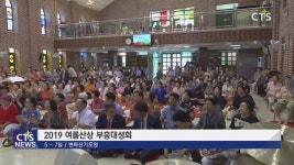 변화산기도원 2019 여름산상 부흥대성회