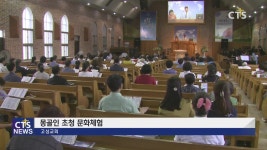 고성교회 몰골인 초청 문화체험