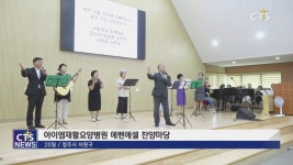 아이엠재활병원 찬양마당