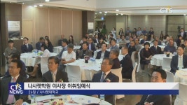 나사렛학원 이사장 이 취임예식