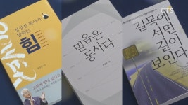 책으로 여는 신앙 - [정성진 목사가 말하는 힘], [믿음은 동사다], [길목에 서면 길이 보인다]