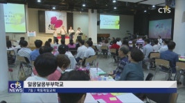 목동제일교회 알콩달콩부부학교