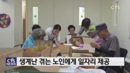 폐지 수거 대신 새 일을! - 폐지 수거 노인 돕는 사회적 기업 ‘아립앤위립’