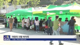 여수수정로교회 어린이 사랑 바자회