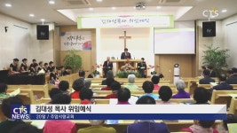 주암사랑교회 담임목사 위임식