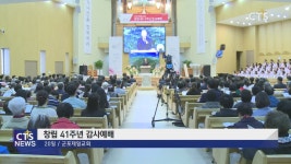 군포제일교회 창립41주년 감사예배