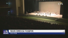 제30회 장애인선교 자선음악회