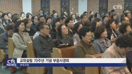 부민교회 교회설립 70주년 기념 부흥사경회