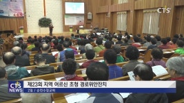 순천수정교회 경로위안잔치