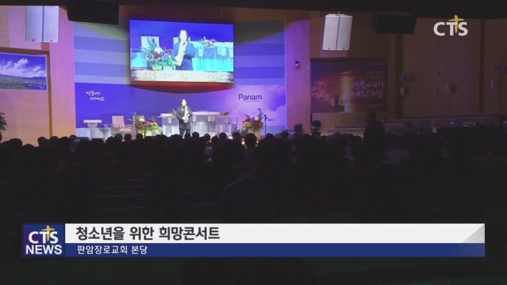 판암장로교회 청소년을 위한 희망 콘서트 | 포토뉴스