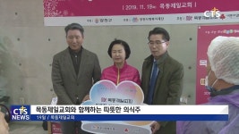 목동제일교회, 따뜻한 의식주 월동프로젝트