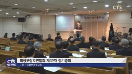 의정부장로연합회 제39차 정기총회