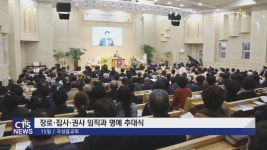 곡성읍교회 임직식