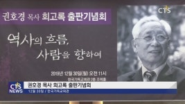 권호경 목사 회고록 출판기념회