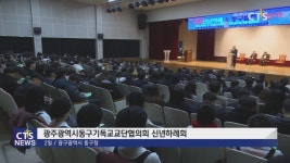 광주 동구, 광산구 신년하례회