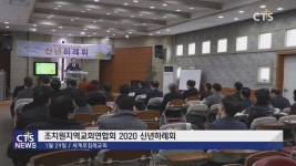 조치원지역교회연합회 신년하례회