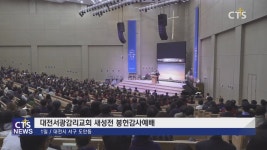 대전서광감리교회 성전봉헌 감사예배