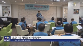 코로나 19 기독교 봉사단 발대식