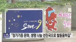 21대 국회의원 중 24% 사랑의 장기기증 동참