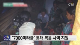 CTS, 섬김과 나눔의 25년!