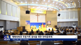 청주 주중교회 예배회복과 주중가족 결속을 위한 한마음축제