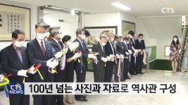 창신고등학교 역사관 개관식