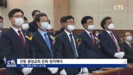 안동 광성교회 은퇴 및 임직예식