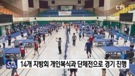 제 1회 기감 남부연회 감독기 탁구대회