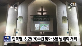 한국복음주의협의회, 6월 월례회