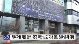 검찰, 코로나19 방역 활동 방해한 신천지 간부 5명 구속영장 청구