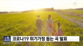 코로나19 극복 위한 희망의 멜로디