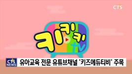 코로나19로 바뀐 교육시장, 에듀티비 주목!