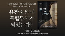 [유관순 열사 순국 100주년] 유관순은 왜 독립투사가 되었는가?