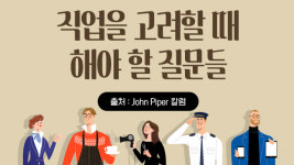 직업을 고려할 때 해야 할 질문들