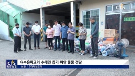 여수은파교회, 구례제일교회 수해 물품 전달