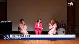 월드휴먼브리지, 모아사랑 태교음악회 비대면 개최