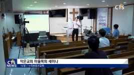 누리보듬선교회, 마을목회 세미나 개최