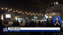 거산감리교회 잔디마당 콘서트 개최!